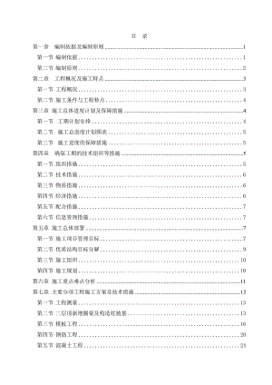 厨房增层改造施工组织设计.doc