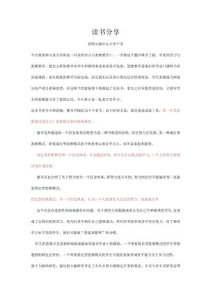 卢芬读书分享.docx