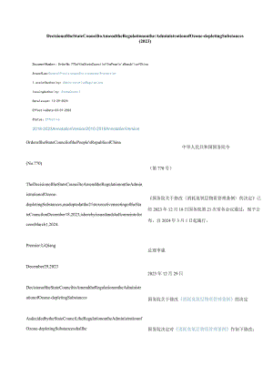 中英对照修改《消耗臭氧层物质管理条例》的决定(2023).docx