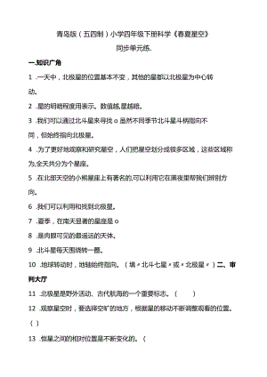青岛版（五四制2017）小学四年级下册科学《春夏星空》同步单元练(含答案）.docx
