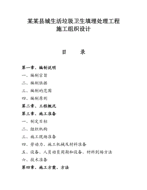 县垃圾场施工组织设计.doc