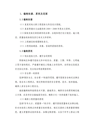 双线特大桥主桥工程施工组织设计.doc