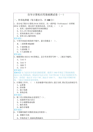 塔里木大学往年计算机应用基础测试卷(共六卷).docx