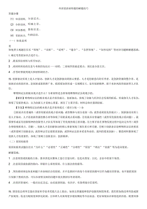 单招思政材料题解题技巧.docx