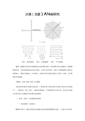沙漠（戈壁）人员搜救研究.docx