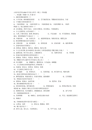 云南中医学院2024年中医儿科学(硕士)复试题.docx