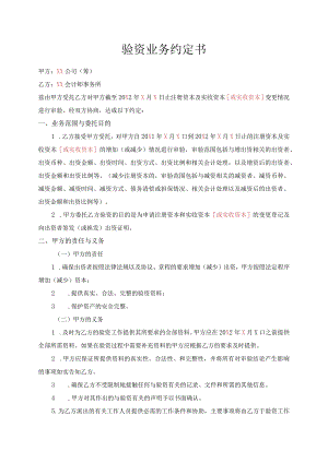 验资业务约定书(适用于变更验资).docx