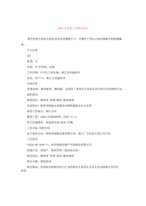 2024文员的工作简历版本.docx