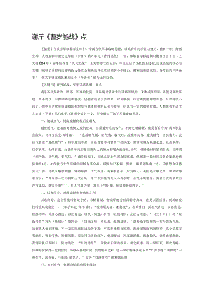 浅析《曹刿论战》的军事谋略思想及其要点.docx