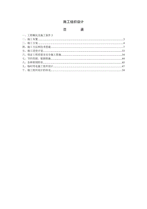 厂房施工方案组织设计.doc