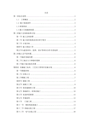 县第二职业高级中学风雨操场施工组织设计.doc