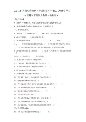 教科版科学三年级下册2-2认识其他动物的卵同步分层作业.docx