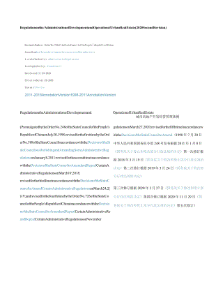 中英对照城市房地产开发经营管理条例(2020第二次修订).docx