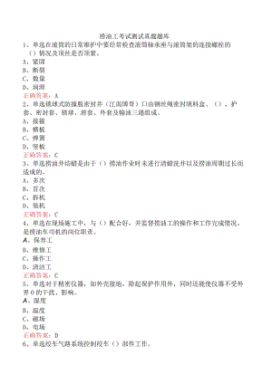 捞油工考试测试真题题库.docx