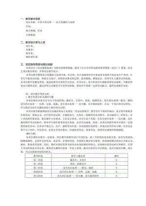 项目教学设计——花生的摘收与处理.docx