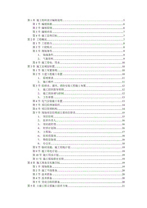 厂房施工组织设计.doc