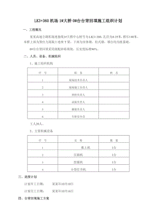 台背、涵背、墙背回填专项施工方案.doc