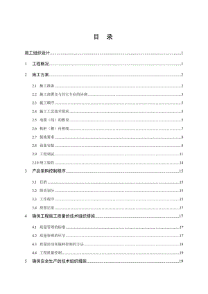 华北煤炭医学院科技中心投标书施工组织设计.doc