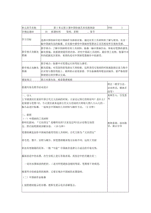 艺术华东师大版美术鉴赏与实践第一课中国绘画知识与鉴赏-教案.docx