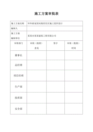 双港施工组织设计.doc