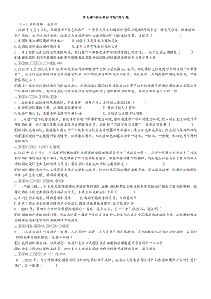 鲁人版九年级道德与法治上册第七课依法保护环境练习题.docx