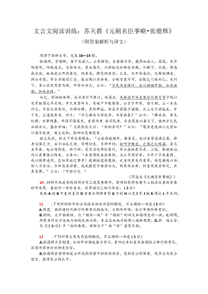文言文阅读训练：苏天爵《元朝名臣事略-张德辉》（附答案解析与译文）.docx
