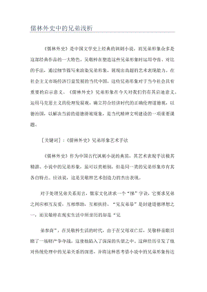 儒林外史中的兄弟浅析分析.docx