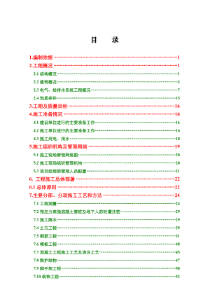 古运新苑四期农民安置小区（A地块）施工组织设计.doc