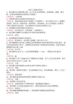 拉丝工真题及答案一.docx