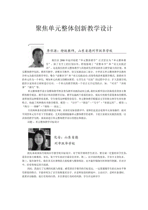 聚焦单元整体__创新教学设计.docx