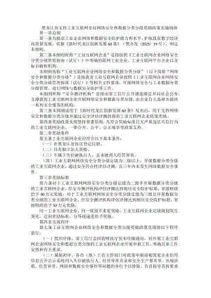 黑龙江省支持工业互联网企业网络安全和数据分类分级奖励政策实施细则.docx