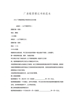 厂房租赁协议书的范本.docx