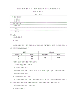 水利项目脚手架施工二级技术交底.docx