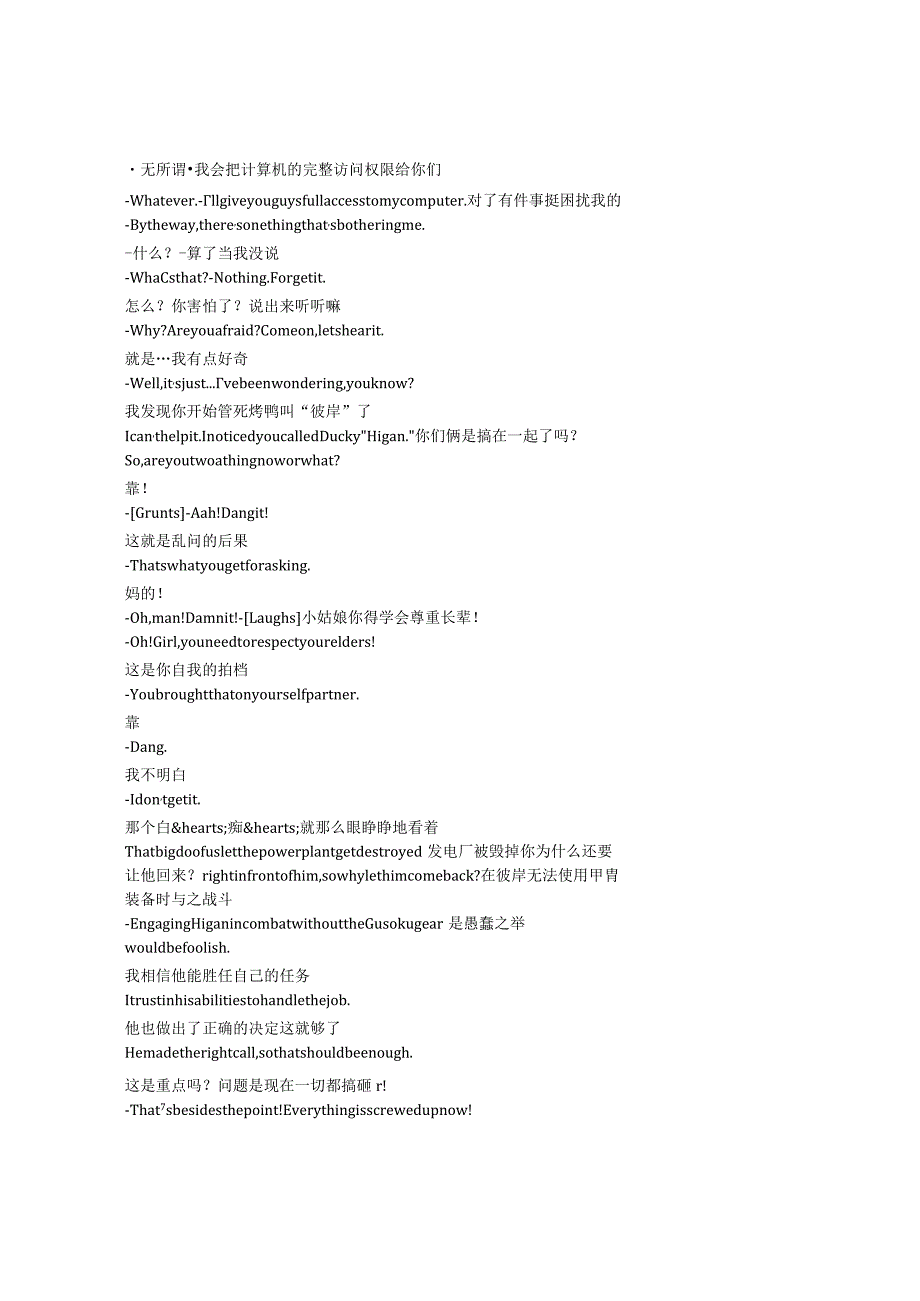 NinjaKamui《忍者神威（2024）》第一季第九集完整中英文对照剧本.docx_第2页