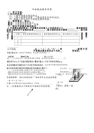 平面镜成像导学案.docx