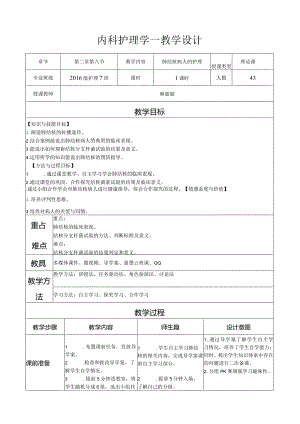 公开课肺结核教案.docx