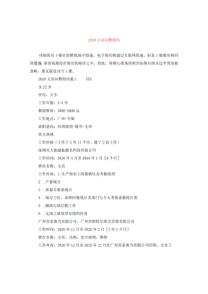 2024文员应聘简历.docx