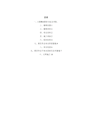 桥梁工程高空作业专项的安全的施工设计方案.docx