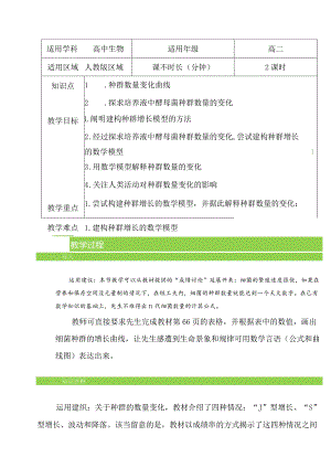 4.2种群的数量变化教案-经典教学教辅文档.docx
