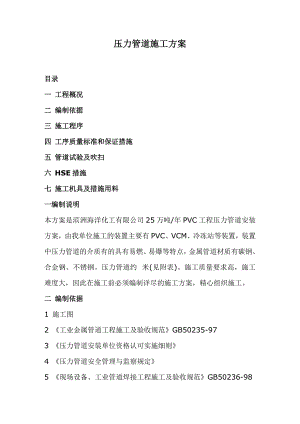 压力管道施工方案1.doc