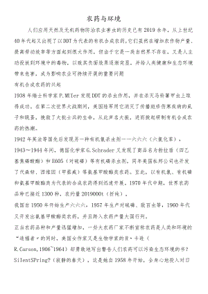 农药与环境.docx