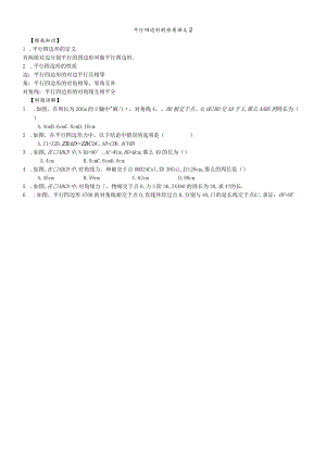 平行四边形的性质讲义2.docx