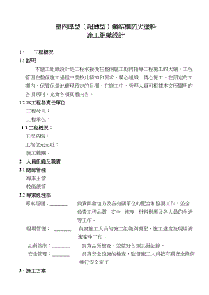 厚钢施工组织设计.doc