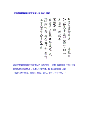 北宋丞相著名书法家王岩叟《阔远帖》赏析.docx