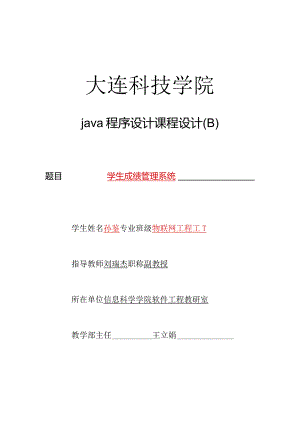java程序设计课程设计(B)-模板2016.docx