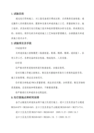 双块式无砟道床先行段施工方案.doc