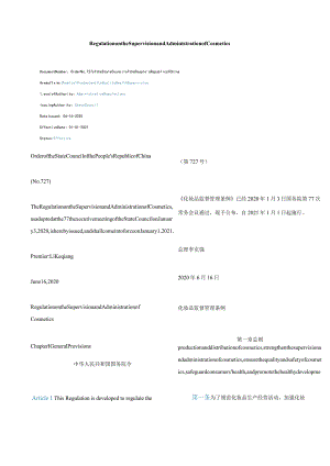 中英对照2020化妆品监督管理条例.docx