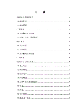 反循环钻孔灌注桩施工方案.doc