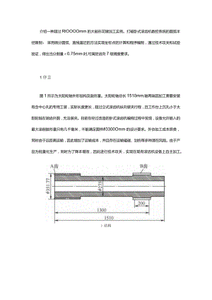 逼近法加工大鼓形花键.docx