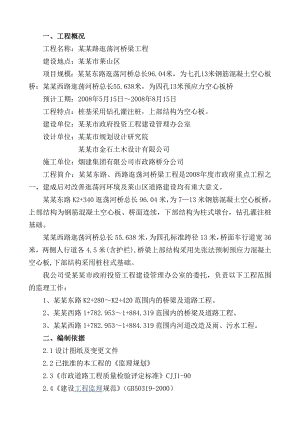 双河路桥梁工程道路施工组织设计.doc